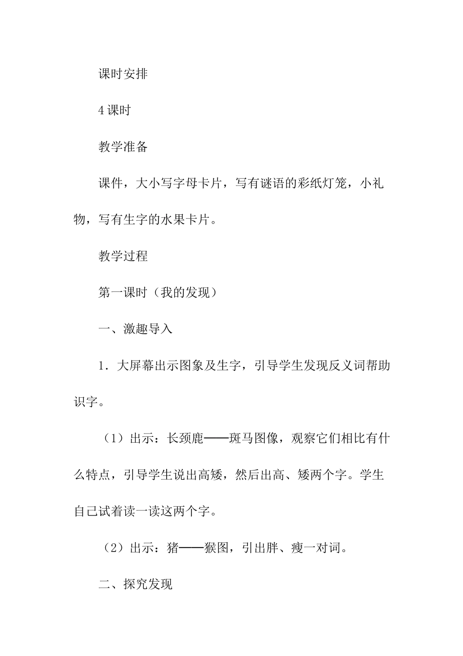 一年级语文下册《语文园地五》教学设计_第2页