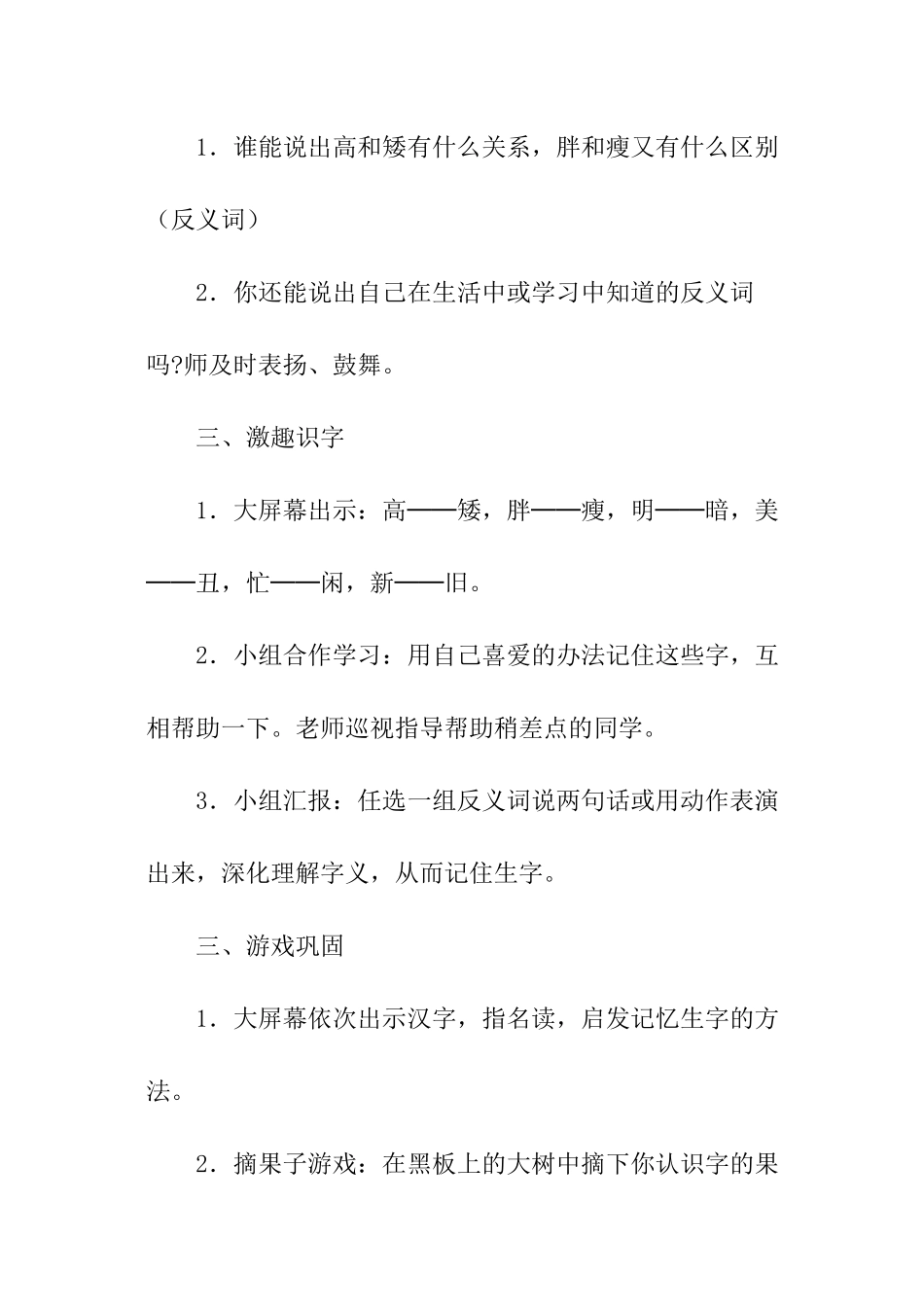 一年级语文下册《语文园地五》教学设计_第3页
