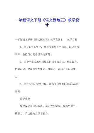 一年级语文下册《语文园地五》教学设计