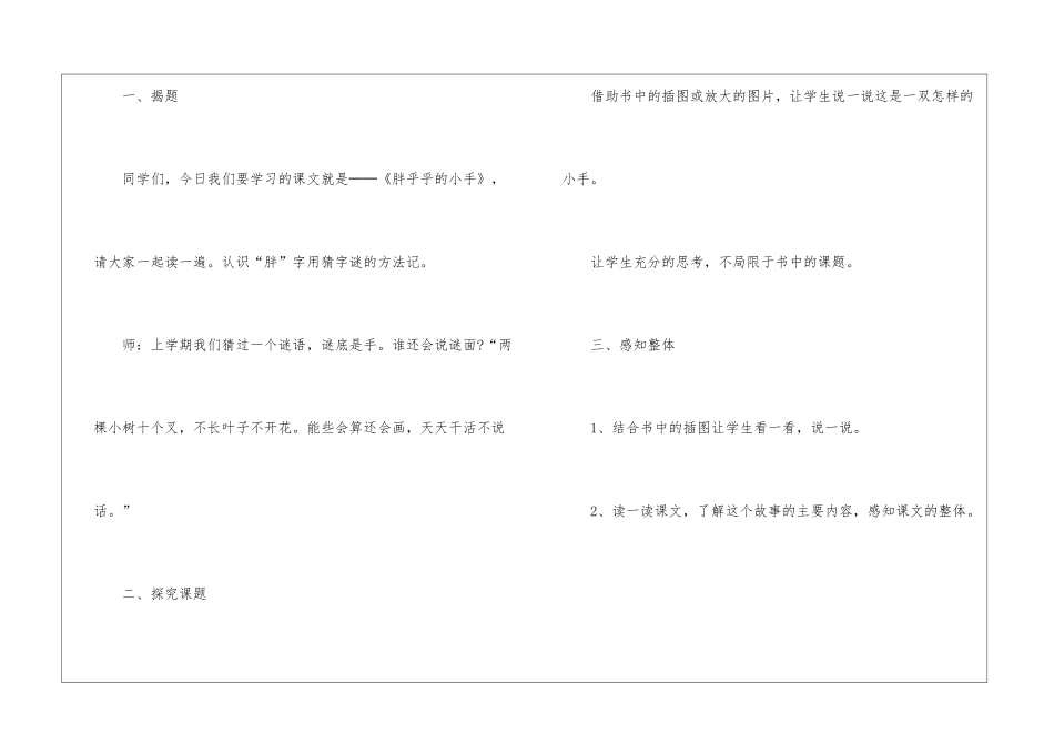 一年级语文下册《胖乎乎的小手》教案_第2页