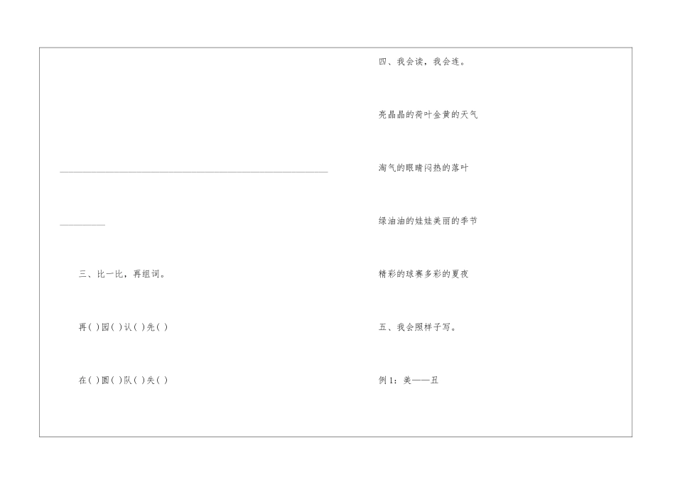 一年级语文同步练习作业大全_第2页