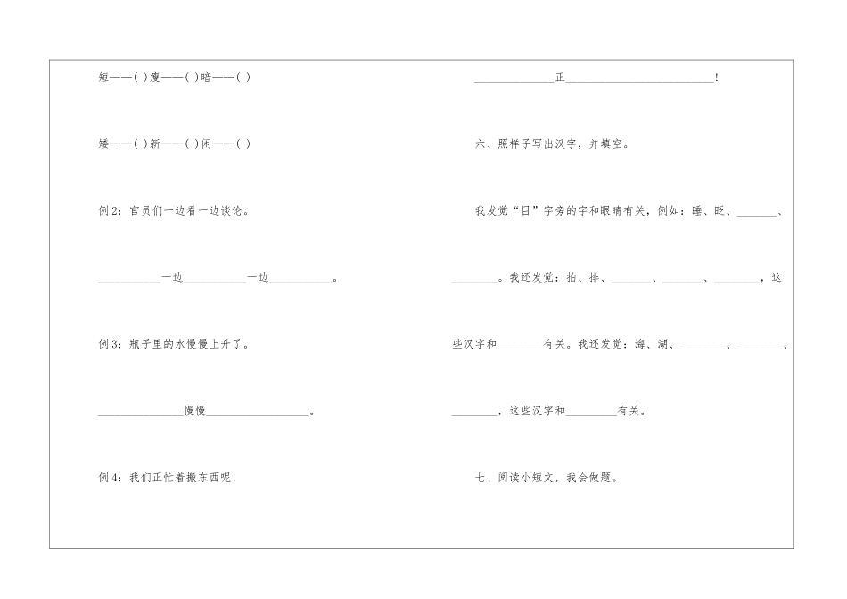 一年级语文同步练习作业大全_第3页