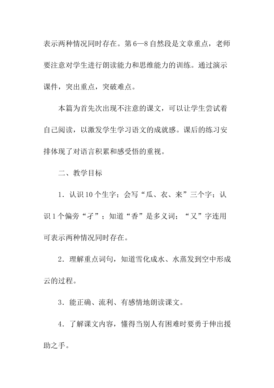 一年级语文下册《雪孩子》教学设计_第2页