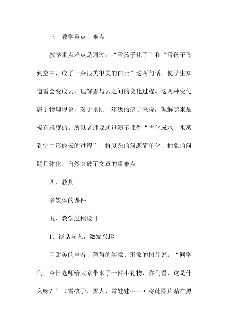 一年级语文下册《雪孩子》教学设计_第3页