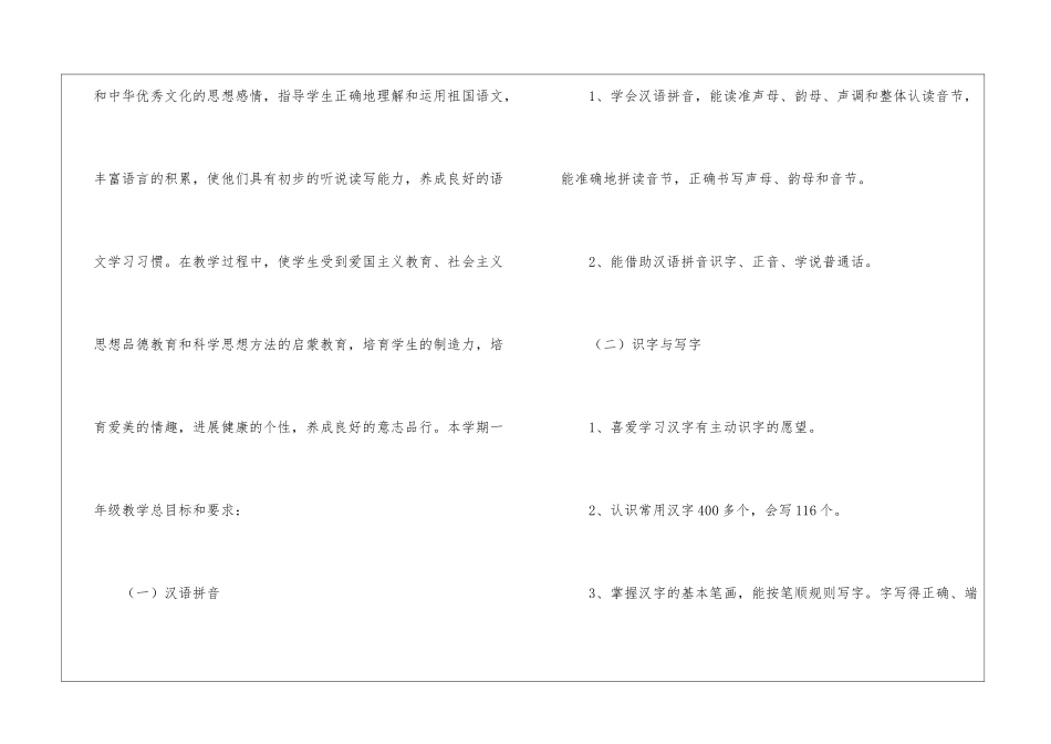 一年级语文下册教学计划_第2页