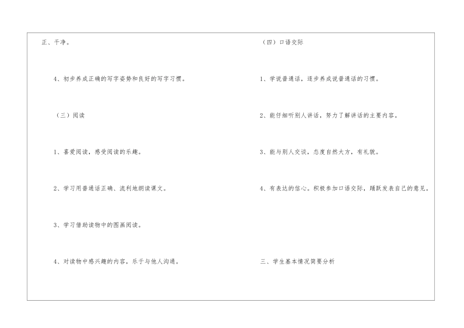 一年级语文下册教学计划_第3页