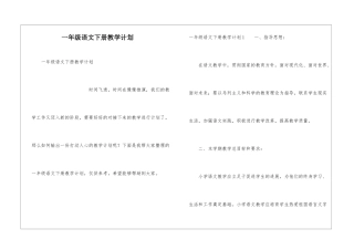 一年级语文下册教学计划