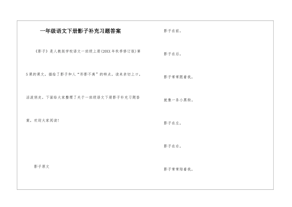 一年级语文下册影子补充习题答案_第1页