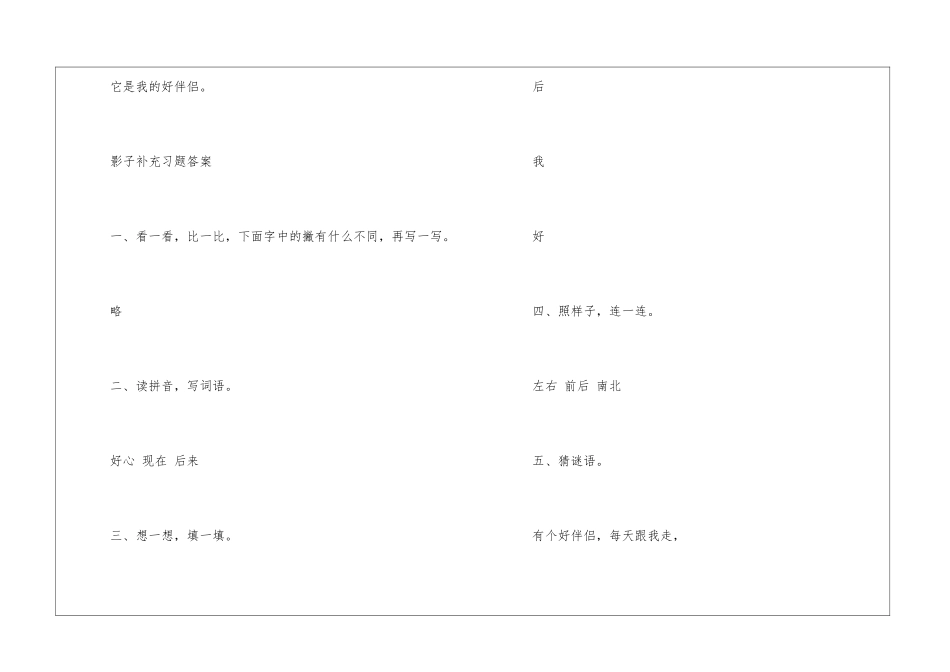 一年级语文下册影子补充习题答案_第2页