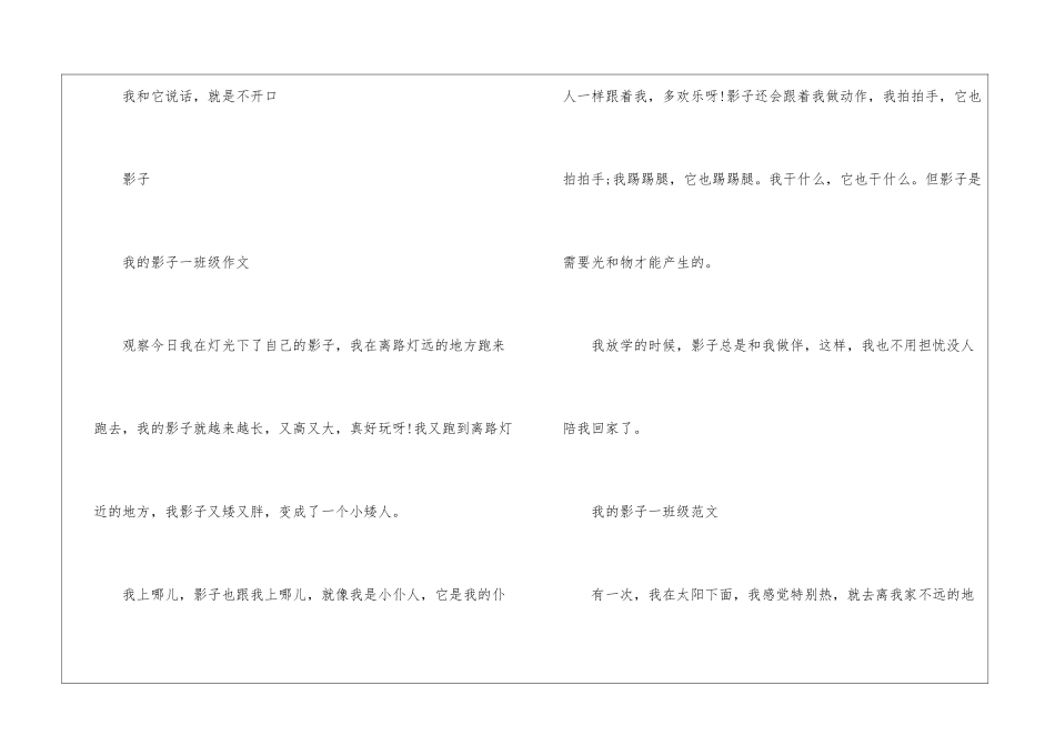 一年级语文下册影子补充习题答案_第3页