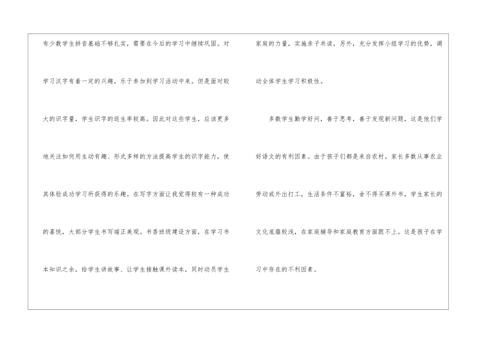 一年级语文下册教学工作计划_第2页