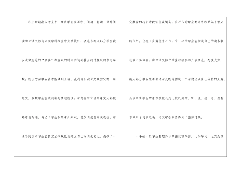 一年级语文下册教学工作计划_第3页