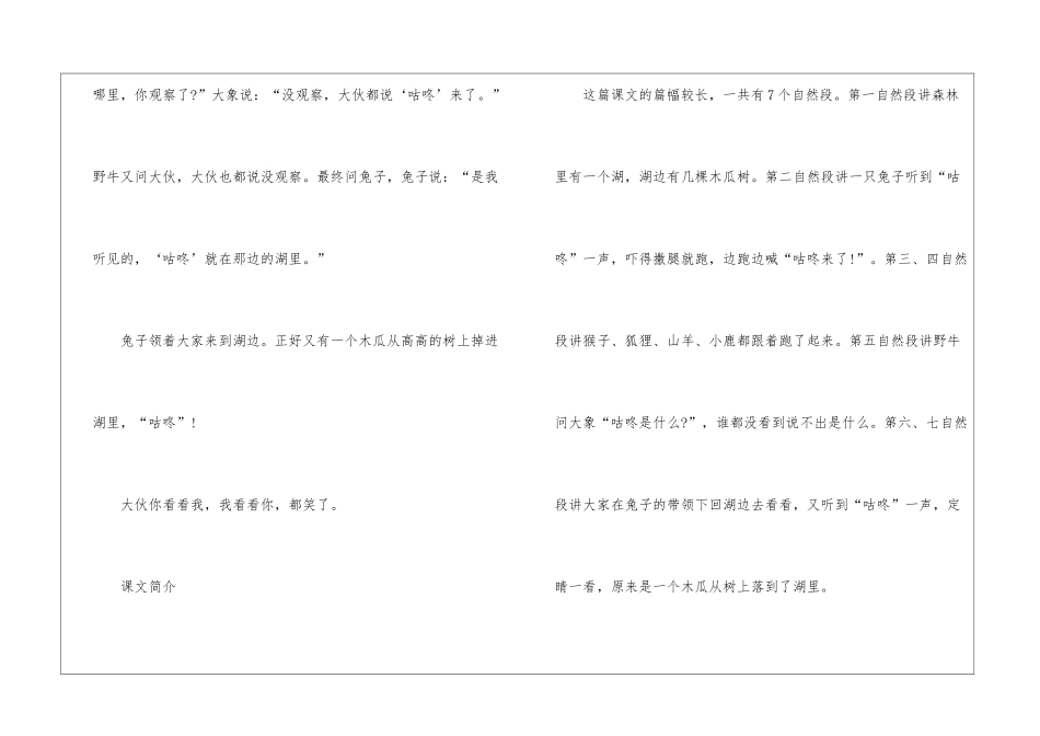 一年级语文咕咚补充习题答案2024最新_第2页