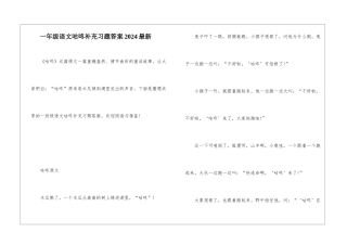 一年级语文咕咚补充习题答案2024最新