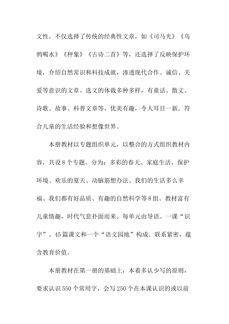 一年级语文下学期教学工作计划_第2页