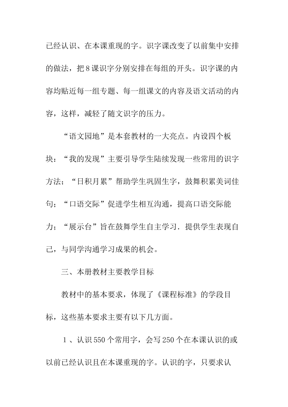 一年级语文下学期教学工作计划_第3页