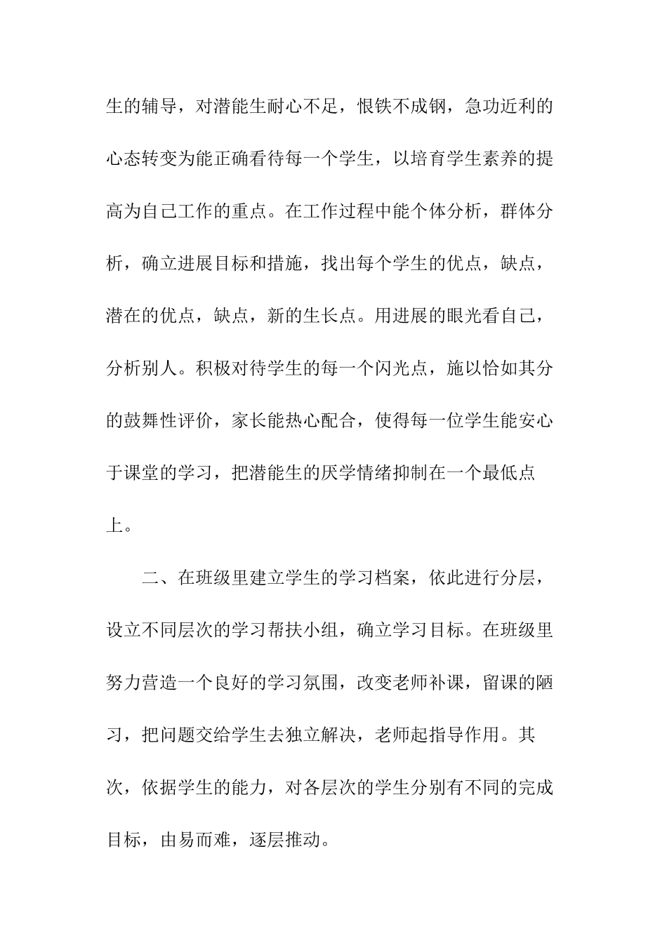 一年级语文培优辅差工作总结_第2页