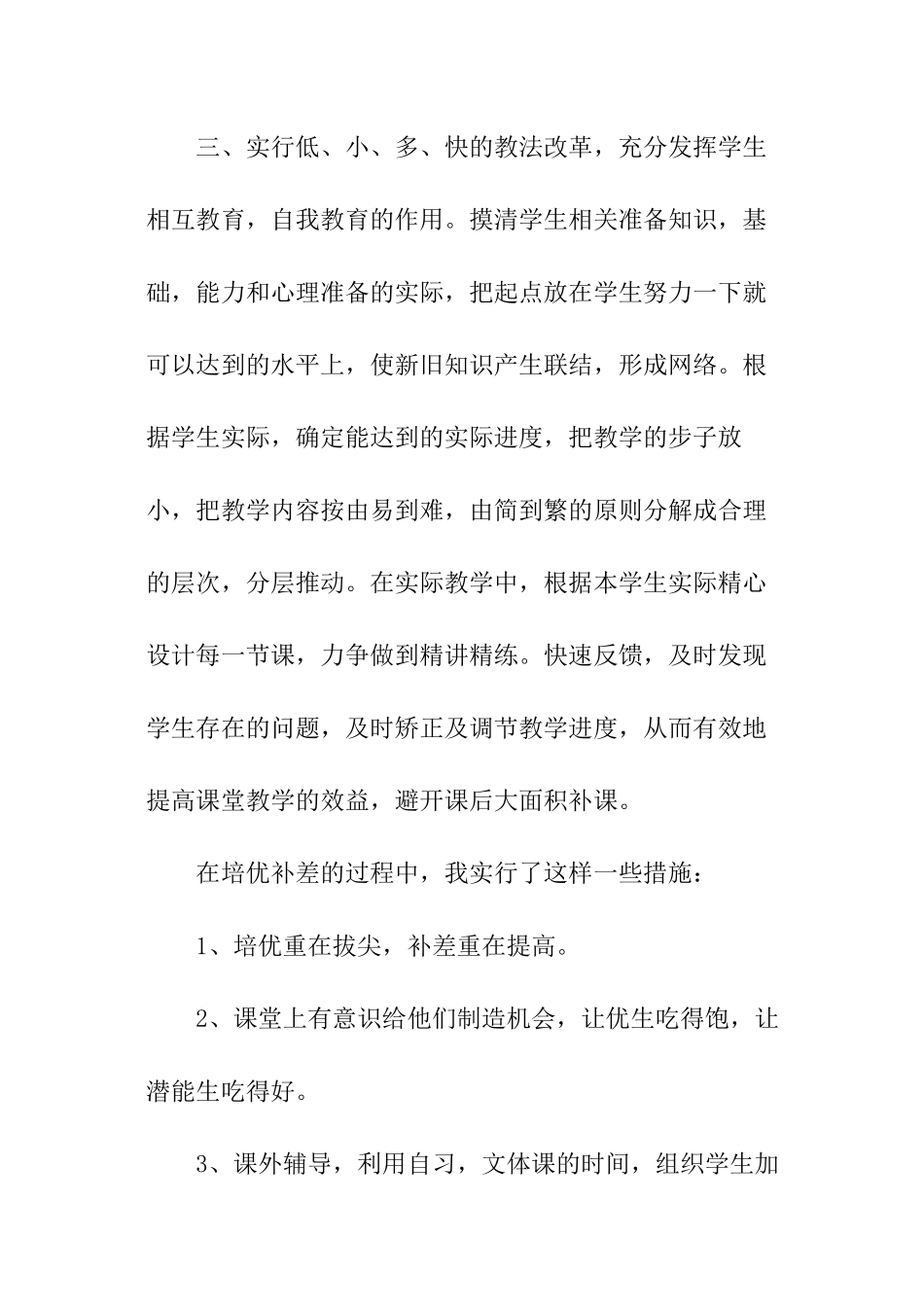 一年级语文培优辅差工作总结_第3页