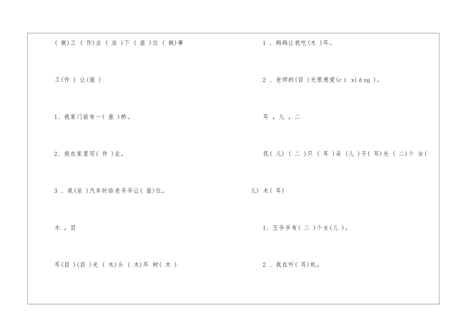 一年级语文复习要点整理归纳_第2页