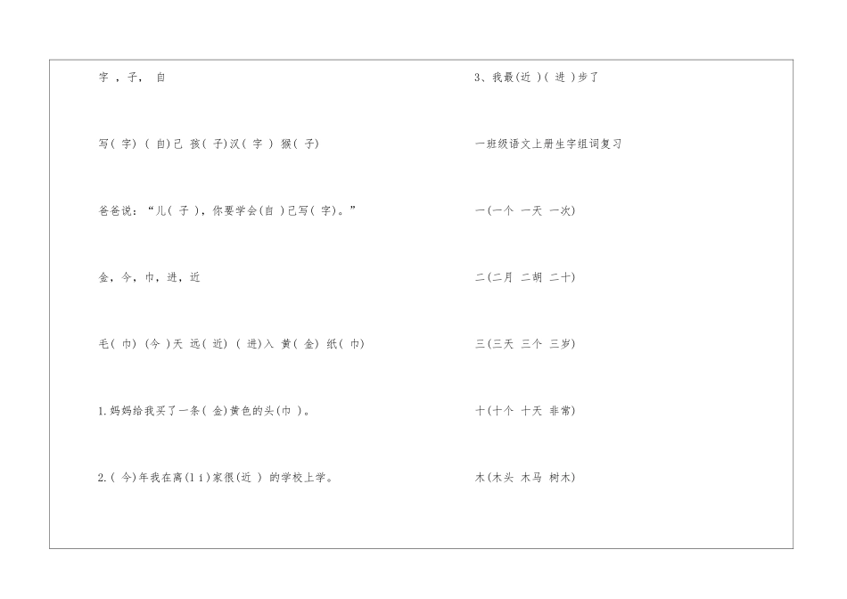 一年级语文复习要点整理归纳_第3页