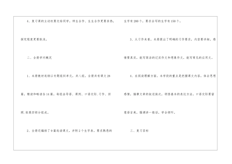 一年级语文复习方法整理归纳_第2页