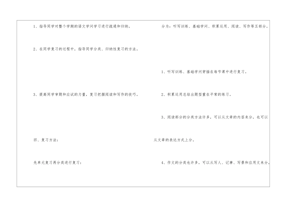一年级语文复习方法整理归纳_第3页