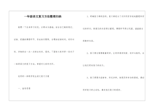 一年级语文复习方法整理归纳