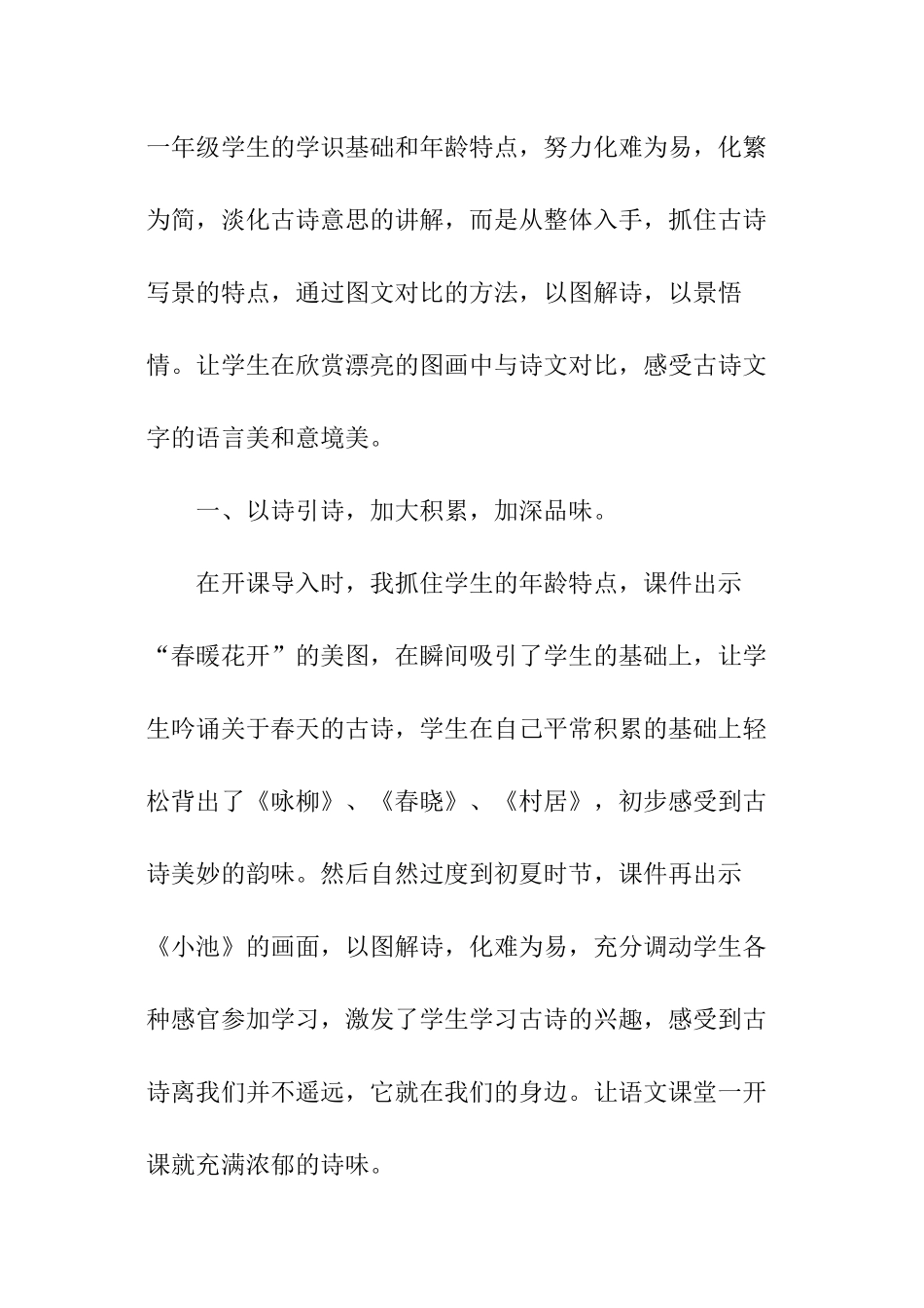 一年级语文下册教学设计《小池》_第2页