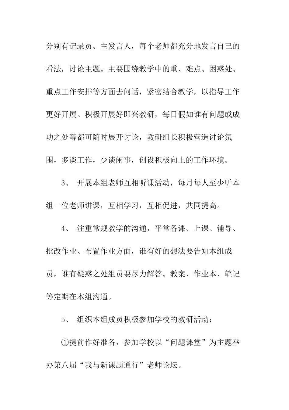 一年级语文学期教学工作计划_第2页