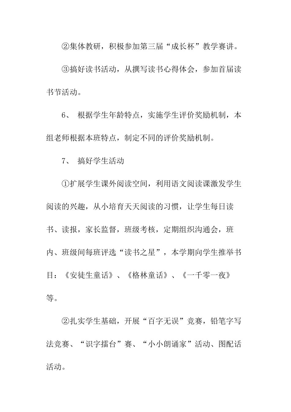 一年级语文学期教学工作计划_第3页