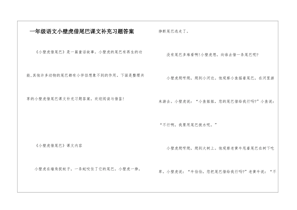 一年级语文小壁虎借尾巴课文补充习题答案_第1页
