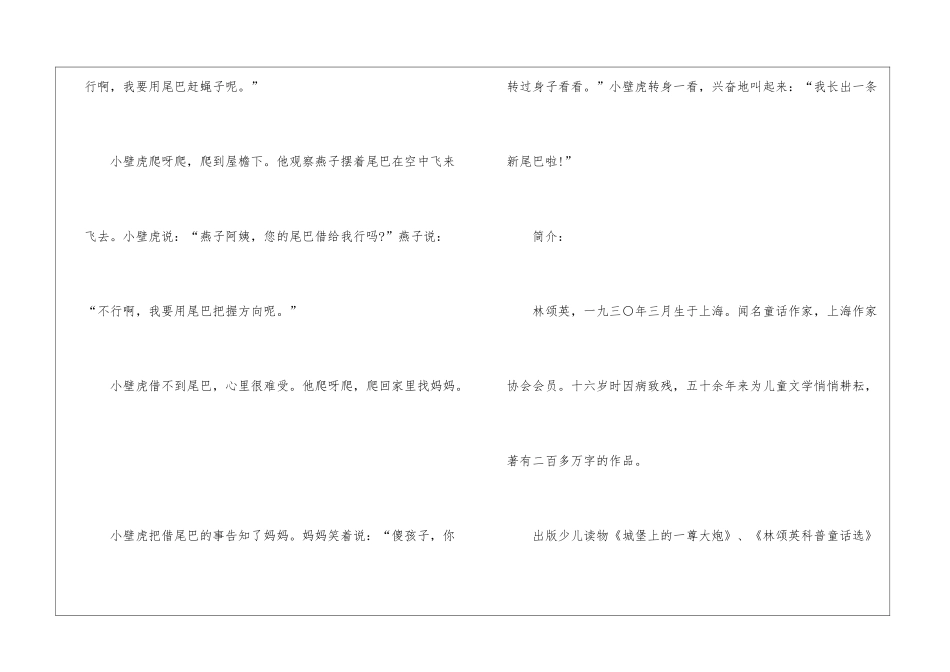 一年级语文小壁虎借尾巴课文补充习题答案_第2页