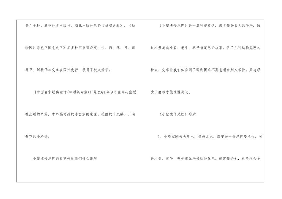 一年级语文小壁虎借尾巴课文补充习题答案_第3页