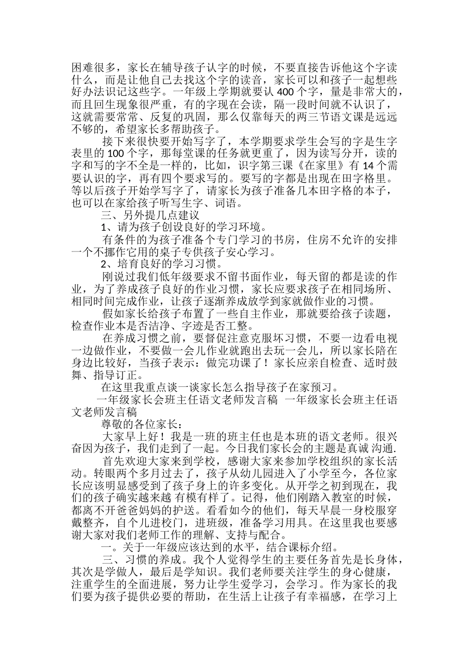 一年级语文家长会发言稿范文精选3篇_第2页