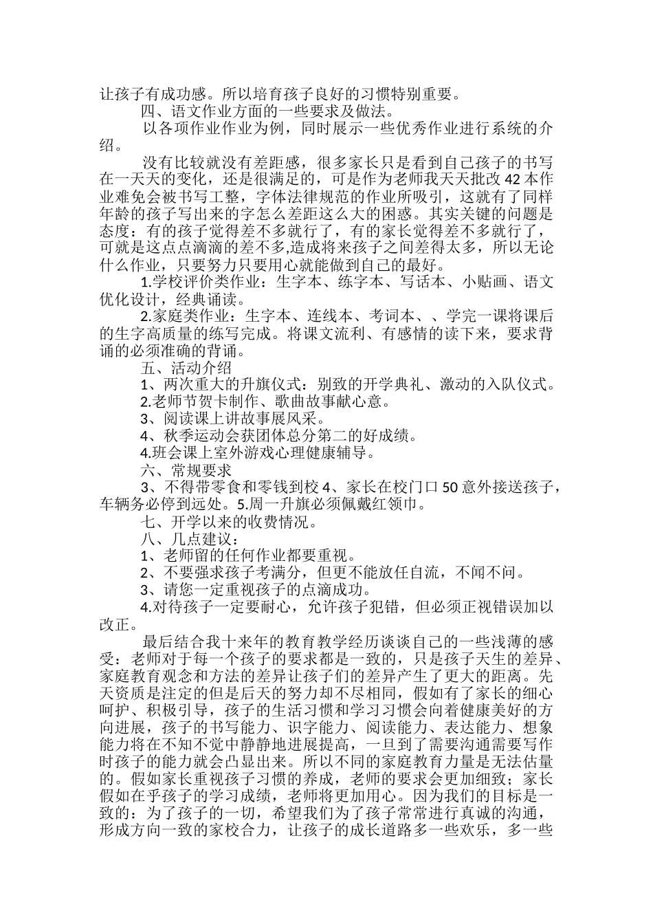 一年级语文家长会发言稿范文精选3篇_第3页