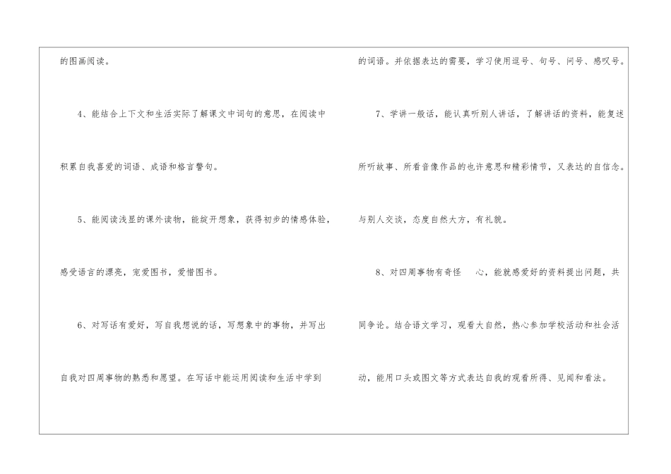 一年级语文教学计划_第2页