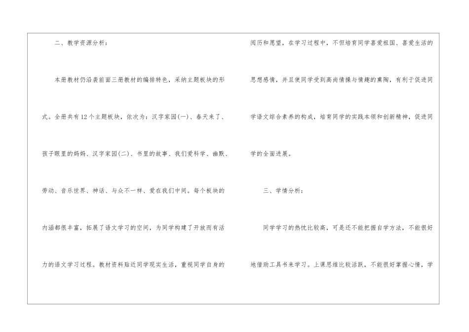 一年级语文教学计划_第3页