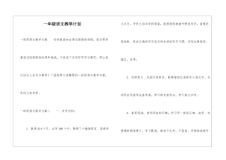 一年级语文教学计划
