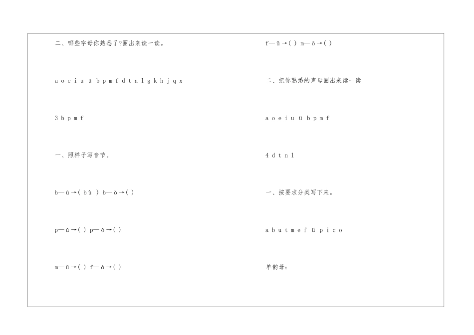 一年级语文暑假作业练习题目_第2页