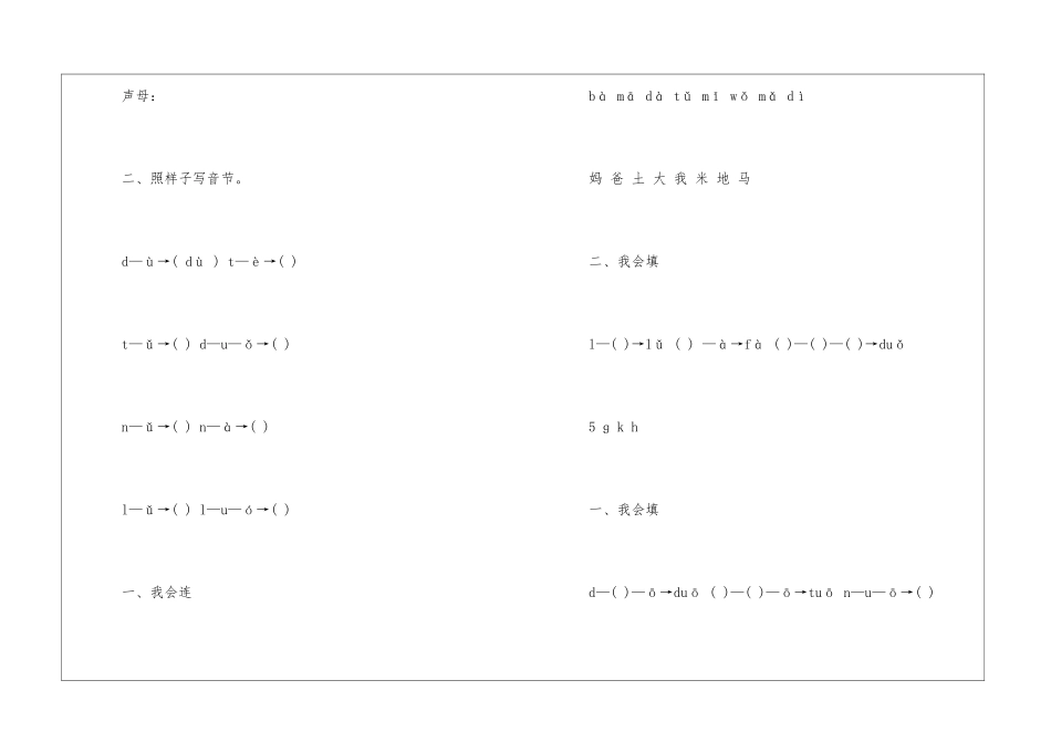 一年级语文暑假作业练习题目_第3页