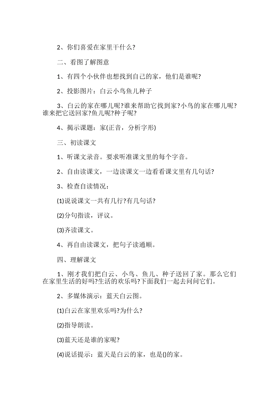 一年级语文教案新版本_第2页