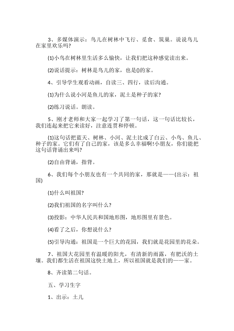 一年级语文教案新版本_第3页