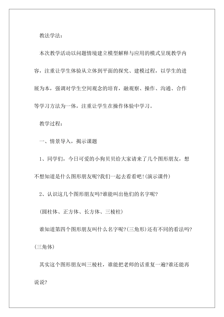 一年级趣味数学教案合集_第3页