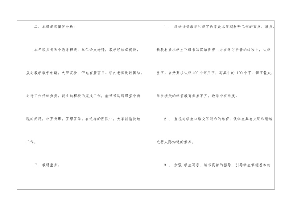 一年级语文教研组工作计划_第2页