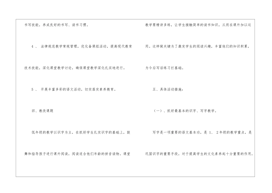 一年级语文教研组工作计划_第3页