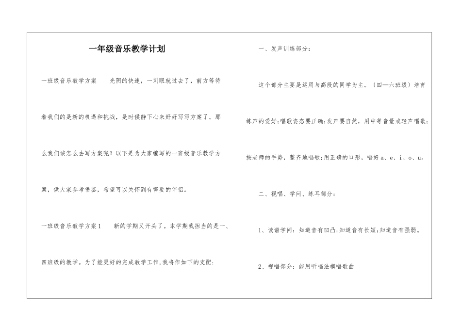 一年级音乐教学计划_第1页