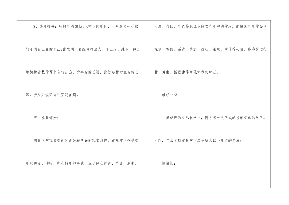 一年级音乐教学计划_第2页