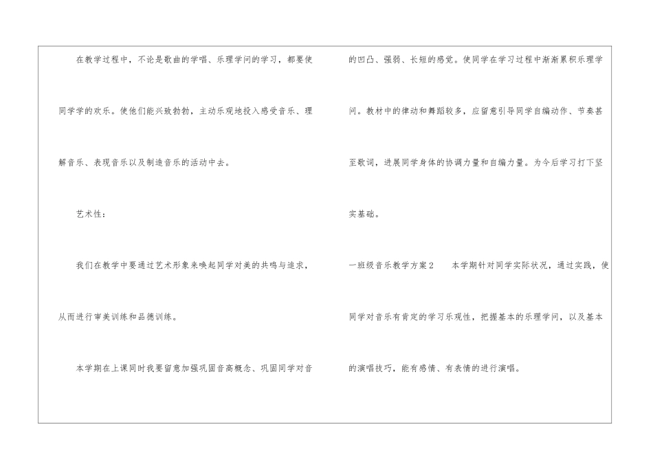 一年级音乐教学计划_第3页