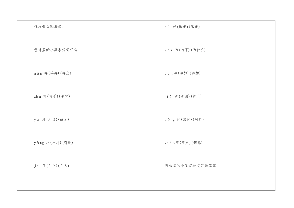 一年级语文雪地里的小画家课文补充习题答案_第2页
