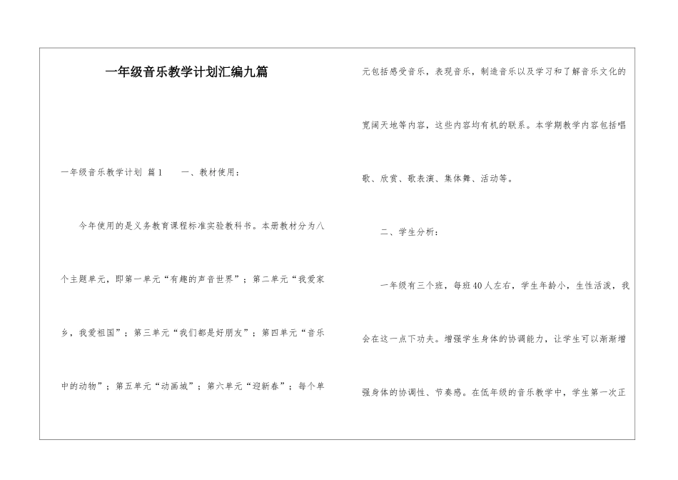 一年级音乐教学计划汇编九篇_第1页